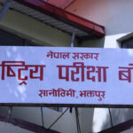 कक्षा -१२ को ग्रेडवृद्धि (पूरक ) परीक्षाको नतिजा सार्वजनिक , ७०.६ प्रतिसत सफल