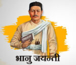 आदिकवि भानुभक्त आचार्य : जीवन, काव्य र योगदान