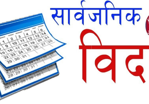 आइतबार बागमती प्रदेशमा सार्वजनिक विदा