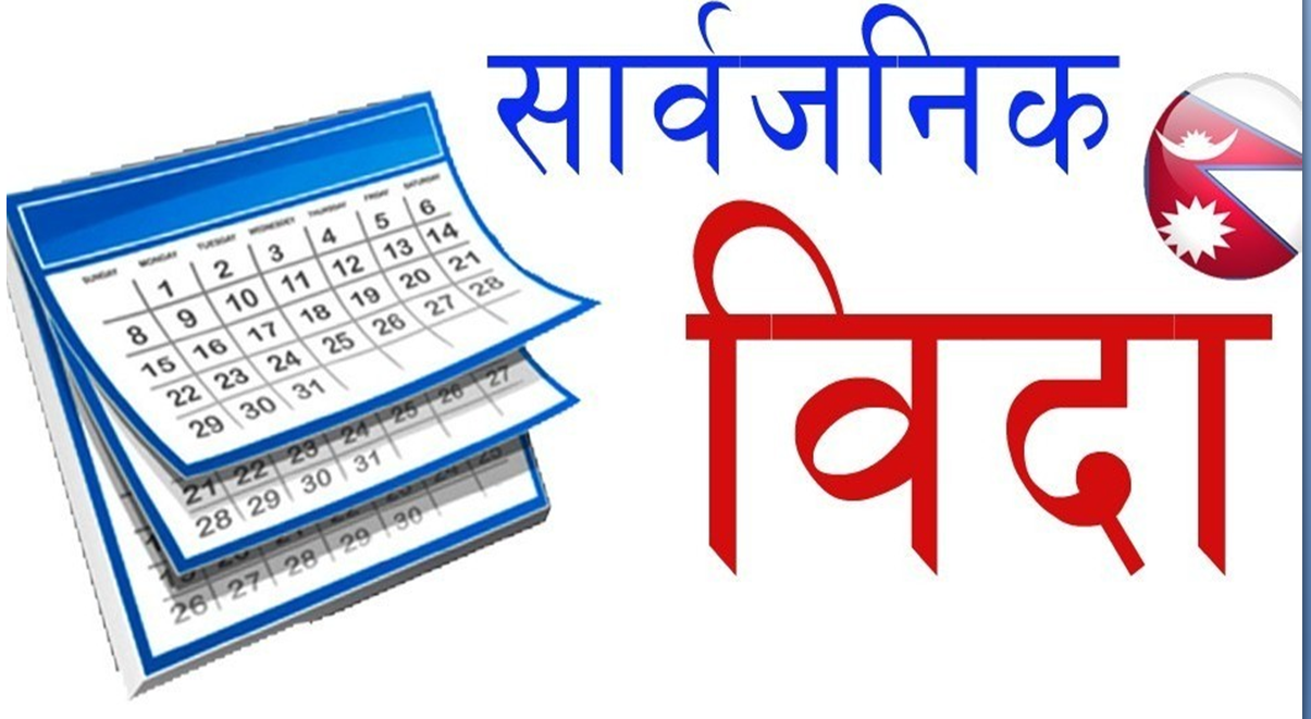 आइतबार बागमती प्रदेशमा सार्वजनिक विदा